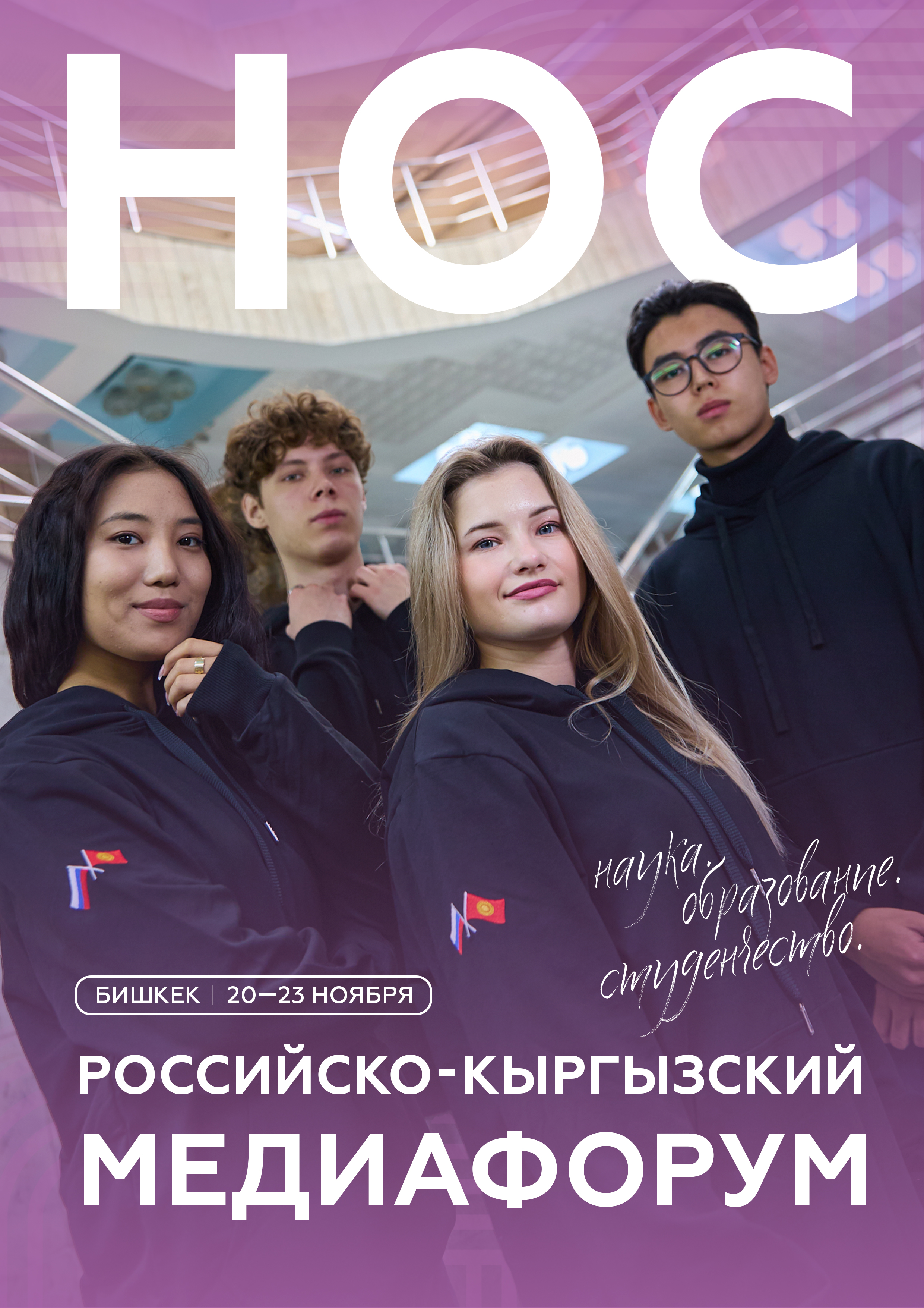 Российско-кыргызский медиафорум